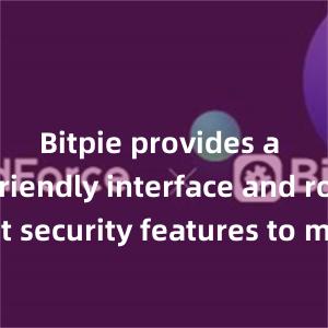 Bitpie provides a user-friendly interface and robust security features to meet your needs. Download the latest version of Bitpie today and take control of your digital assets.比特派客服比特派查看地址，比特派官网，比特派钱包，